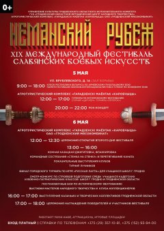Клуб "Аридан" участвует в организации и проведении XIX международного фестиваля славянских боевых искусств "Неманский рубеж"