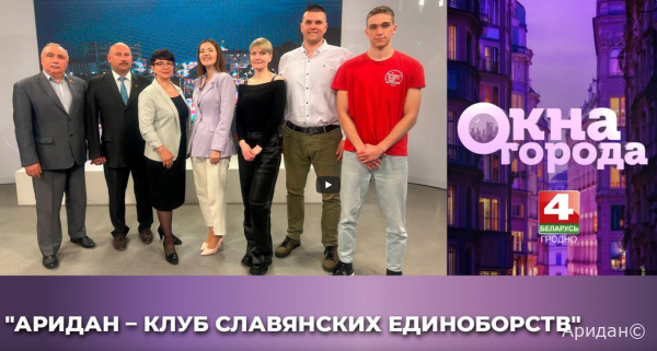 Аридан в передаче "Окна города" 02.05.2025